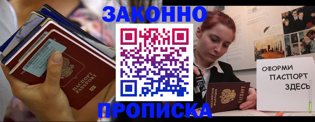 прописка в квартире в Санкт-Петербурге