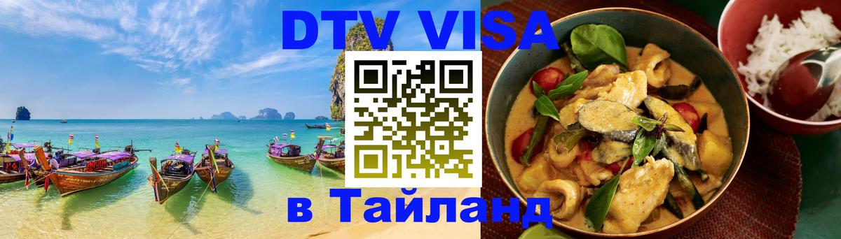 Visa в Таиланд 